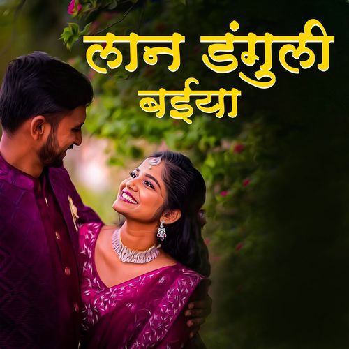Laan Danguli Baiya