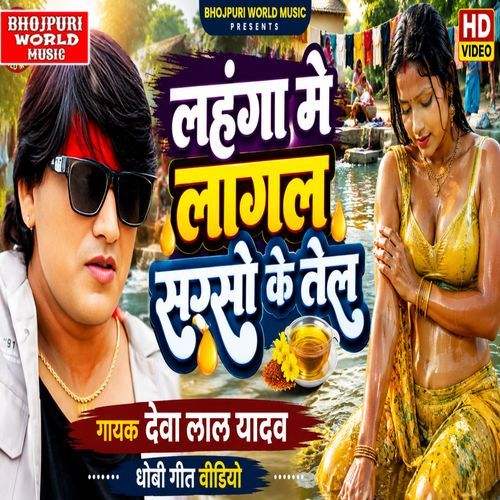 Lahanga Me Lagal Sarso Ke Tel