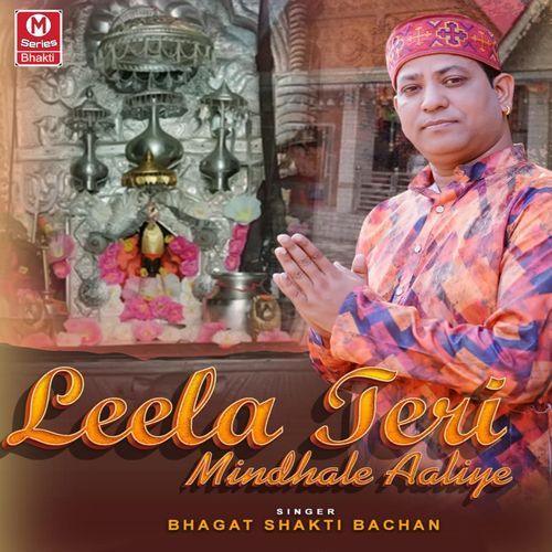 Leela Teri Mindhale Aaliye