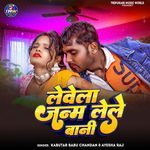 Levela Janm Lele Bani