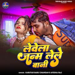 Levela Janm Lele Bani