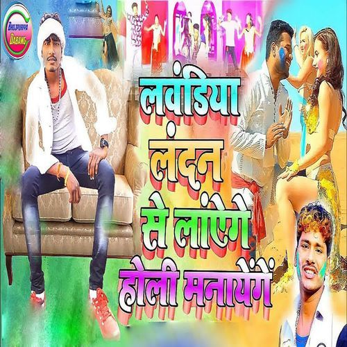 Lowandiya Landan Se Layenge Holi Manayenge