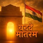 वन्दे मातरम्