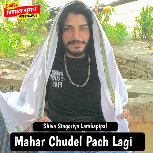 Mahar Chudel Pach Lagi