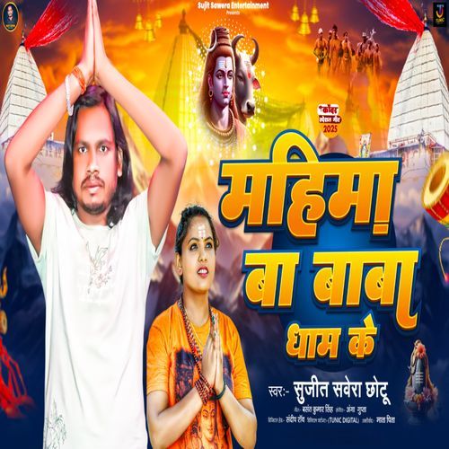 Mahima Ba Baba Dhaam Ke