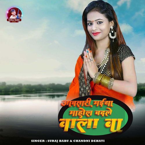 Mahol Badale Wala Ba