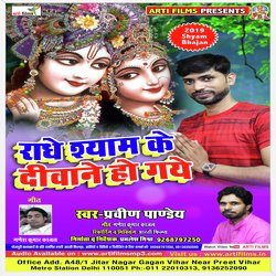 Mai To Radhe Shyam Ka Diwana Ho Gaya-Rik8UAcFUAQ