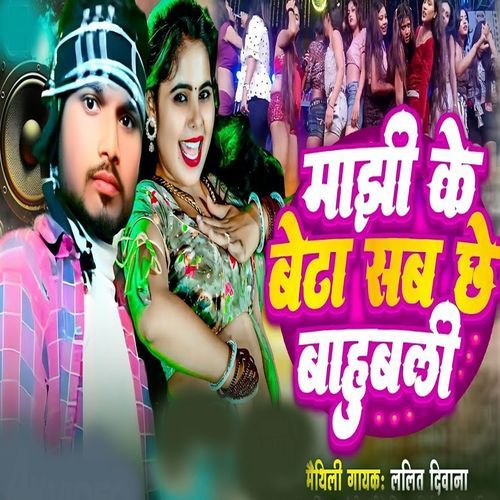 Majhi Ke Beta Sab Chhe Bahuballi
