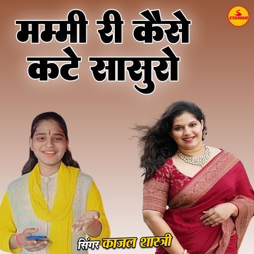 Mammi Ri Kaise Kate Sasuro