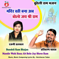 Mandir Wahi Bana Ab Bolo Jay Shree Ram Bundeli Ram Bhajan-QwMYQA17enA