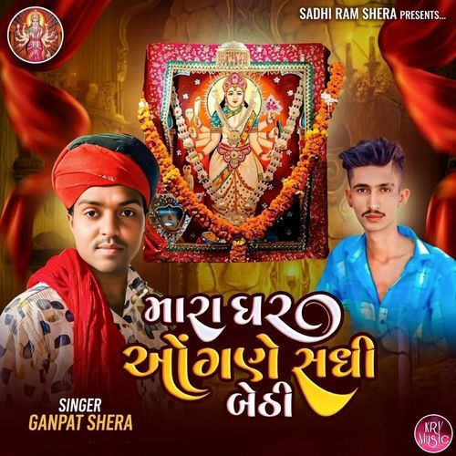 Mara Ghar Ogane Sadhi Bethi
