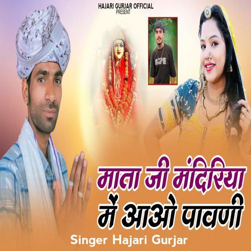 Mataji Mandiriya Me Aao Pawni