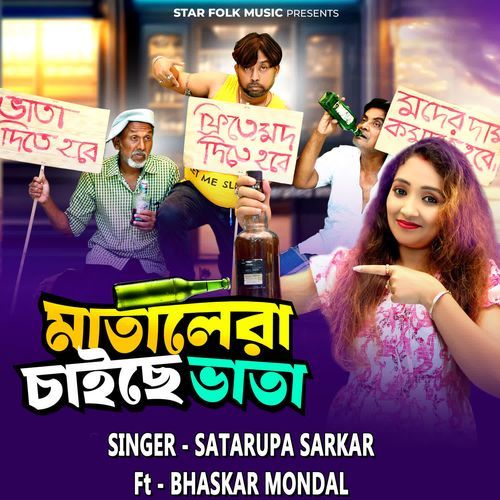 Matalera Chaiche Bhata