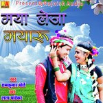 Maya Le Ja Mayaru (Chhattisgarhi)