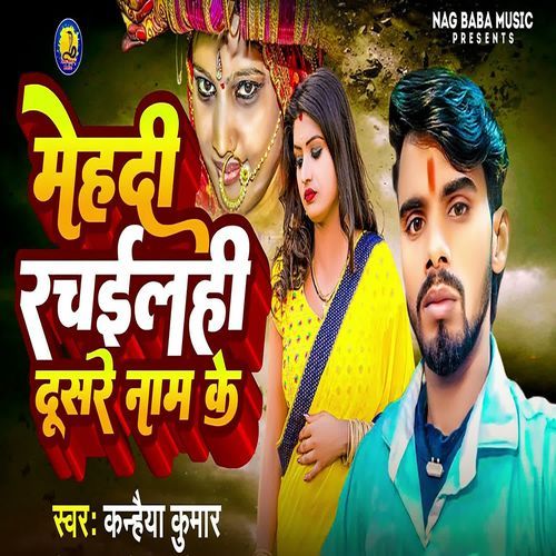 Mehadi Rachaili Dusre Naam Ke