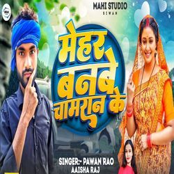 Mehar Banbe Chamran Ke