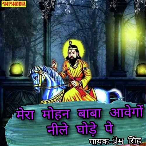 Mera mohan baba avego leele ghode pe chadh kar ke