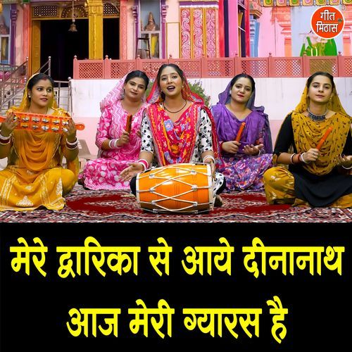 Mere Dwarka Se Aaye Dinanath Aaj Meri Gyaras Hai