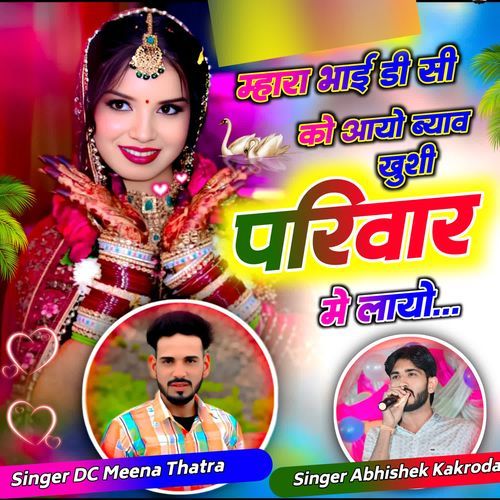 Mhara Bhai Dc Ko Ayo Byav Khushi Pariwar Me Layo