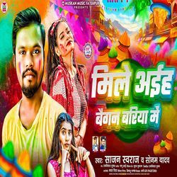 Mile Aiha Baigan Bariya Me