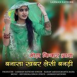 Moda kikar aaya banasa khabar lesi banadi