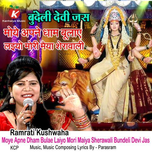 Moye Apne Dham Bulae Laiyo Mori Maiya Sherawali Bundeli Devi Jas