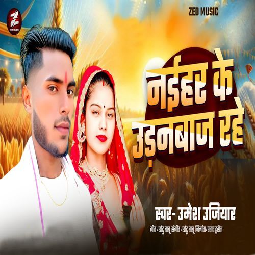 Naihar Ke Uranbaz Rahe