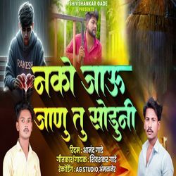 Nako Jau Jaanu Tu Soduni