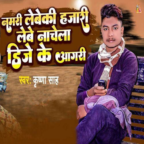 Namari Lebeki Hajari Lebe Nachela Dj Ke Aagari