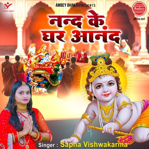 Nand Ke Ghar Anand
