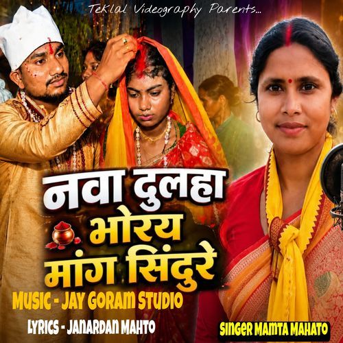 Nawa dulha bhoray mange sindure