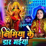 Nimiya Ke Daar Maiya