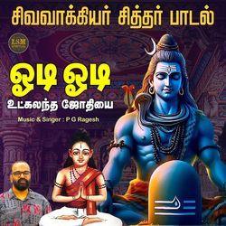 ODI ODI UTKALANTHA JOTHIYAI