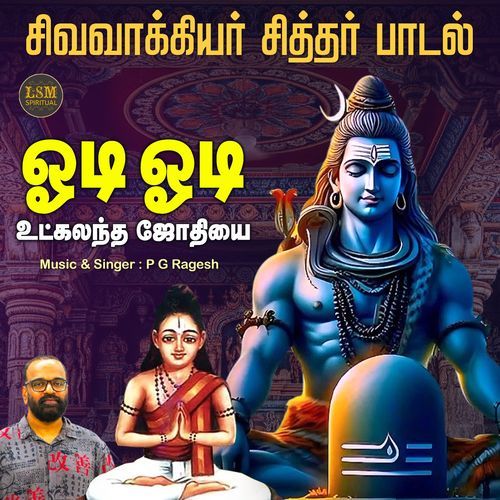 ODI ODI UTKALANTHA JOTHIYAI