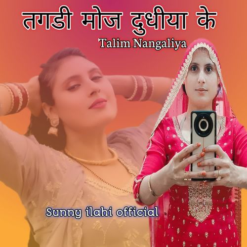 ऐसे लेवे जैसे लेवे अंग्रेज