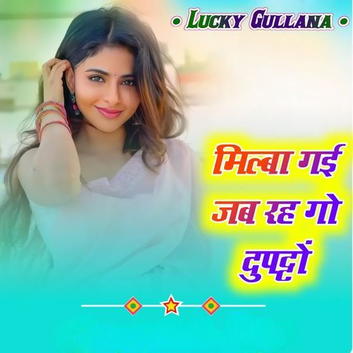 मिल्बा गई जब रह गो दुपट्टों