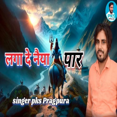 लगा दे नैया पार