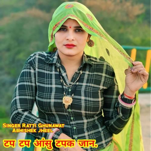 टप टप आंसु टपक जान