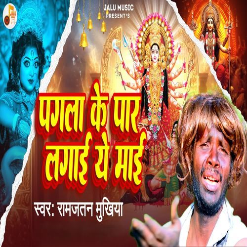 Pagla Ke Paar Lagai Ye Mai