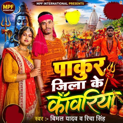 Pakur Jila Ke Kanwariya
