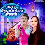 Patar Belnajaisan Piyawa