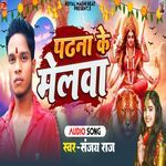 Patna Ke Melwa
