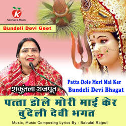 Patta Dole Mori Mai Ker Bundeli Devi Bhagat-GiIlaRpzTV4