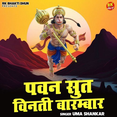 Pavan Sut Vinti Barambar