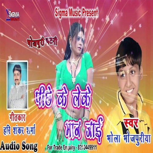 Pichhe  Ke Leke Man Jai (Bhojpuri Song)