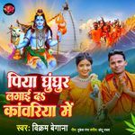 Piya Ghunghur Laga Da Kanwariya Me