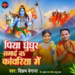 Piya Ghunghur Laga Da Kanwariya Me