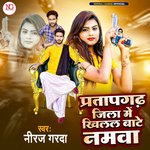 Pratapgarh Zila Me Khilal Bate Namawa