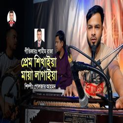 Prem Shikaiya Maya Lagaiya