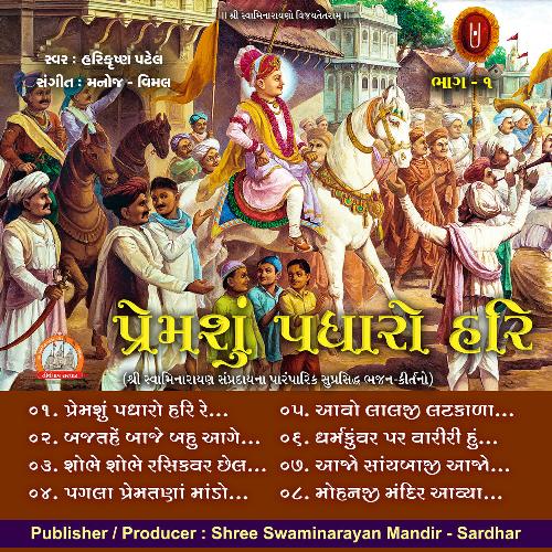 Premshu Padharo Hari Part - 01 Swaminarayan Kirtan